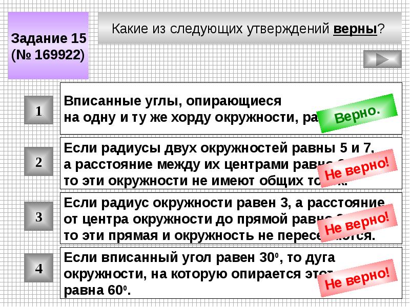 Прочитайте утверждения какое утверждение верно. Какие из следующих утверждений верны. Какие из следующих утверждений верно. Какие из утверждений верны. Какие из следующих утверждений равны.