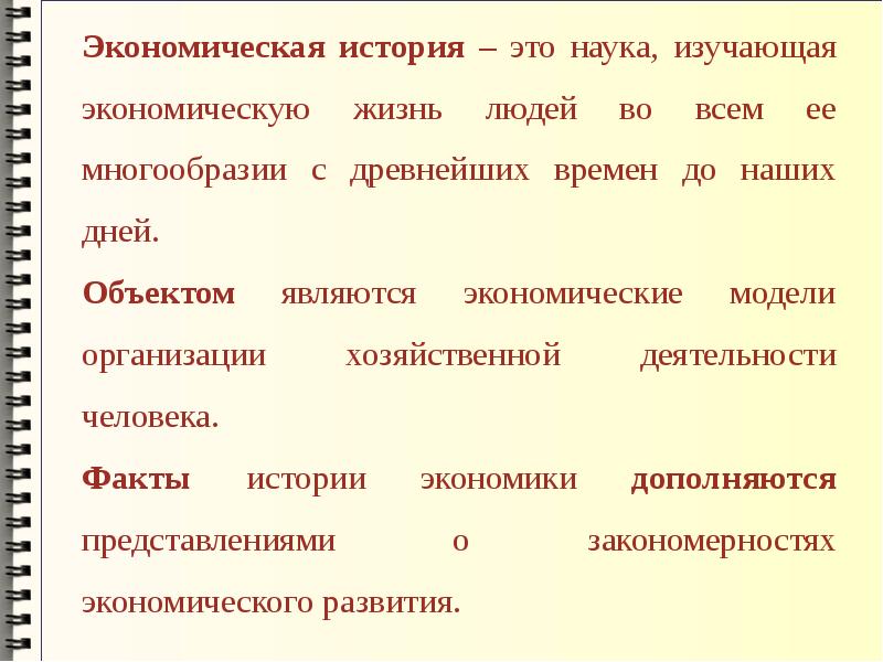 Исторический хозяйственный. История экономики. История экономики изучает. История экономики презентация. Экономический рассказ.