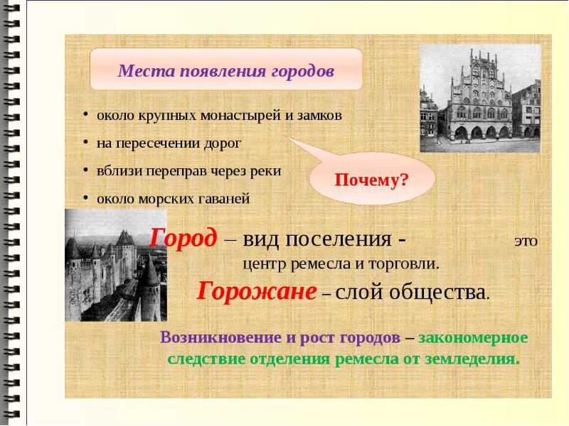 Зачем вокруг. Места возникновения городов. Возникновение городов. Возникновение средневековых городов. Возникновение и развитие средневековых городов.