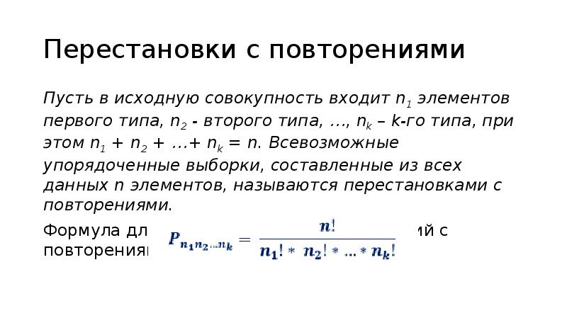 Размещение с повторением презентация