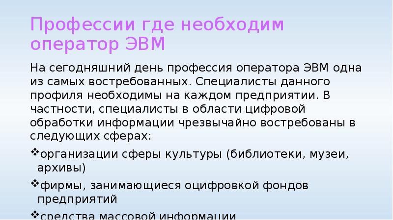 Творческий проект по технологии 8 класс профессия оператор пэвм