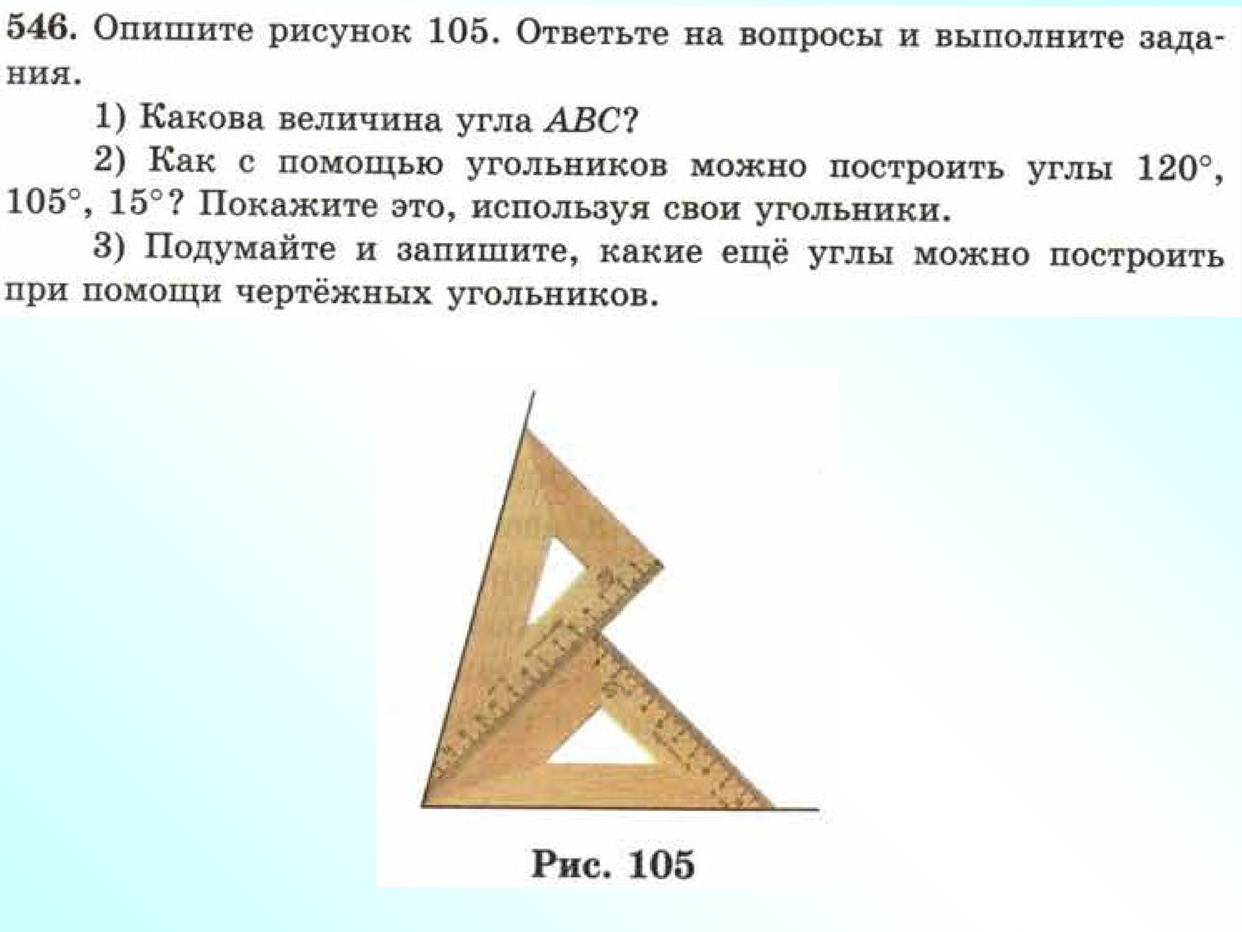 Найдите звезду на рисунке 105. Величина d на рисунке характеризует?.