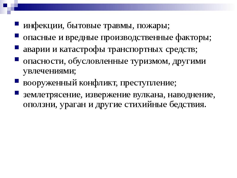 Опасность обусловлена. Опасности бытовой среды. Опасность бытовой жилой среды. Чем обусловлена опасность бытовой жилой среды. Опасность бытовой среды для человека.