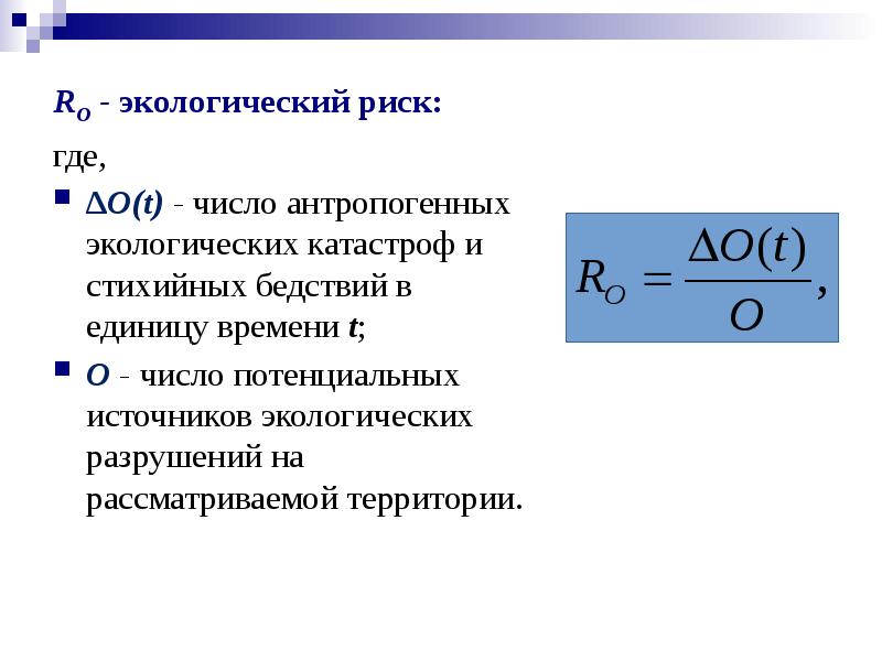 Экологический риск это