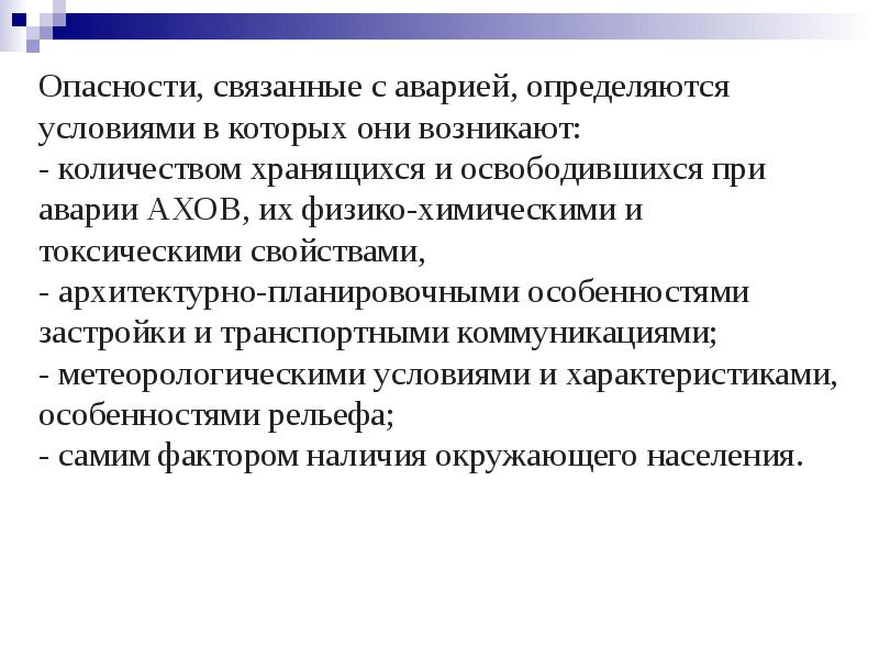 Наличие окружить. Риски связанные  с ДТП. Условия проведения Вик. Необходимые условия для проведения Вик.. Какие опасности связаны с развитием науки.