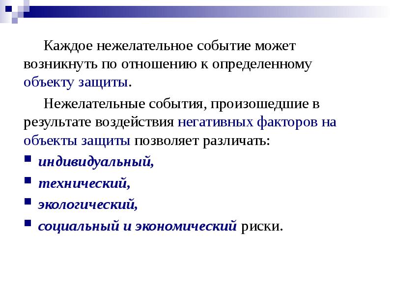 Нежелательные события. Нежелательные события в медицинской организации. Нежелательные события в медицине примеры. Критерии нежелательных событий в медицине.