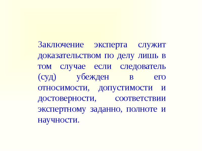 Вывод судебный. Заключение на тему суд.