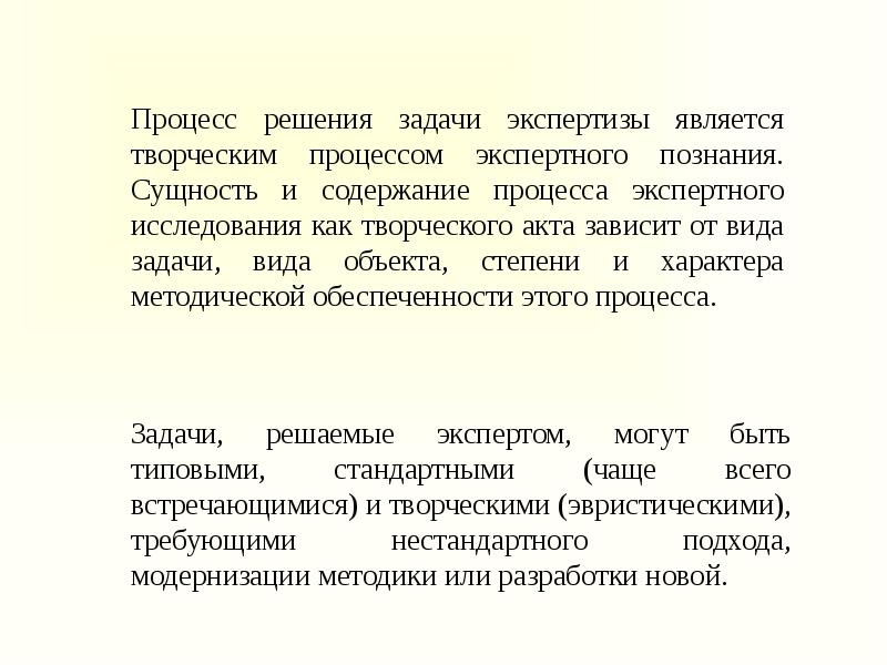 Заключение судебного эксперта. Задачи теории судебной экспертизы. Связь теории судебной экспертизы и экспертной практики.