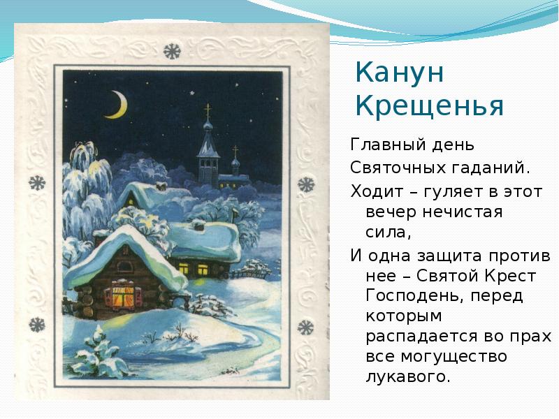 Что означает слово сочельник. Рождественский сочельник для детей презентация. Загадка о сочельник 3 класс.