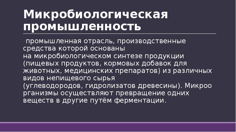 Обрабатывающая промышленность презентация