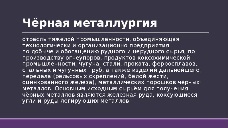 Обрабатывающая промышленность презентация 10 класс