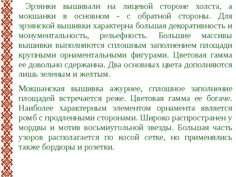 Мордовские традиции и обычаи презентация для детей