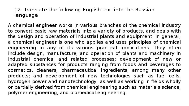 12. Translate the following English text into the Russian language
A 12. Translate the following English text into the Russian language
A