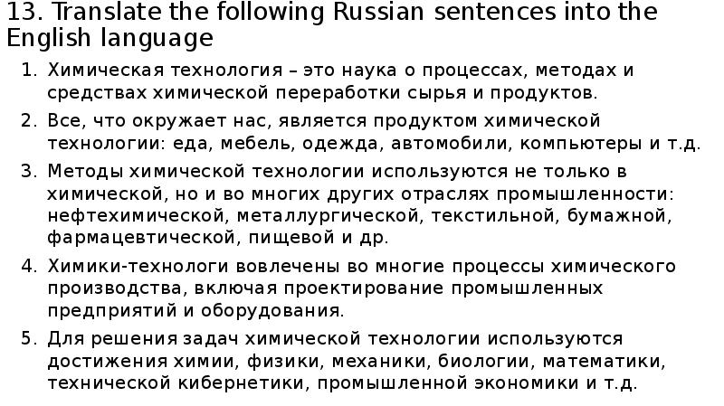 13. Translate the following Russian sentences into the English language
Химическая 13. Translate the following Russian sentences into the English language
Химическая