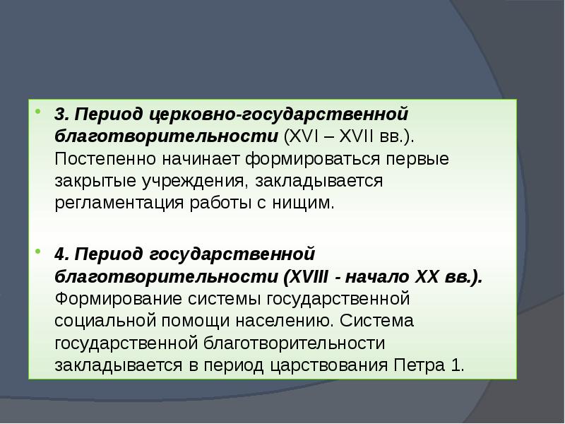 История социальной работы в россии презентация