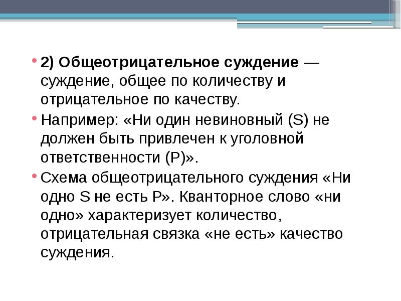 Суждение о человеке и обществу