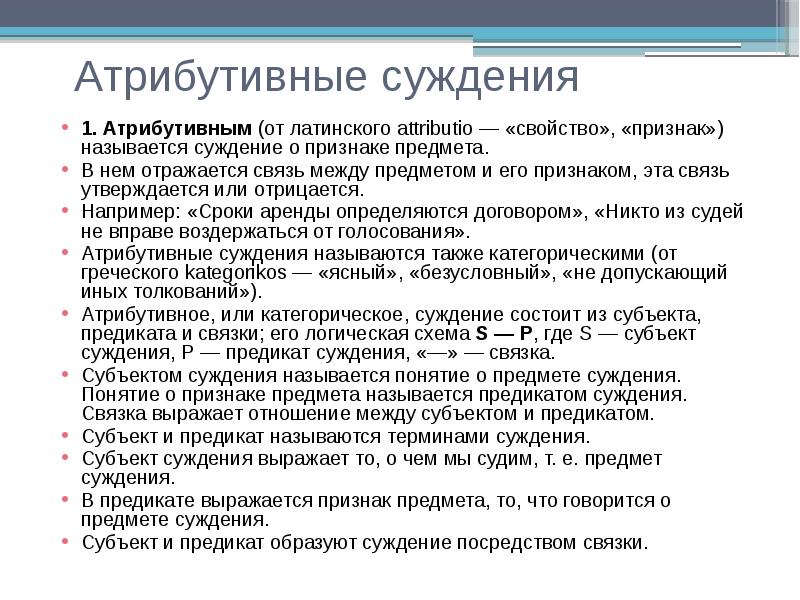 Это термин суждения выражающий признак предмета суждения. Это термин суждения выражающий признак предмета суждения
