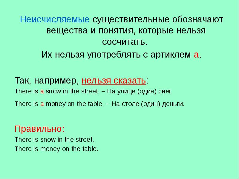 Артикль перед множественным существительным. Артикли с неисчисляемыми существительными. неисчисляемые существительные. артикль у неисчисляемых существительных. артикул с неисчисляемыми существительными.