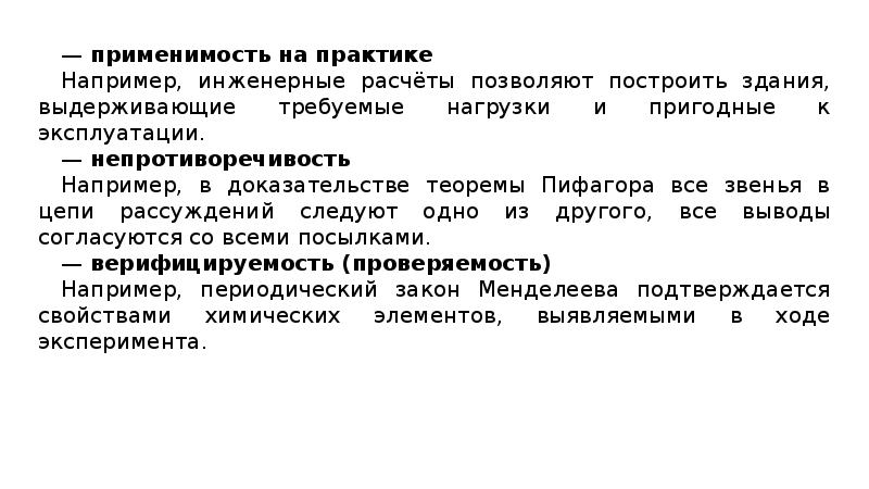 — применимость на практике
— применимость на практике
Например, инженерные расчёты — применимость на практике
— применимость на практике
Например, инженерные расчёты