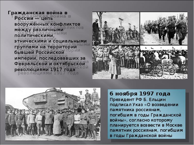 Гражданская война в России — цепь вооружённых конфликтов между различными политическими, этническими Гражданская война в России — цепь вооружённых конфликтов между различными политическими, этническими