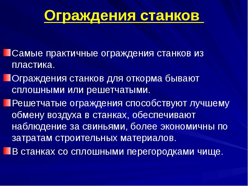 Ограждения станков
Ограждения станков
Самые практичные ограждения станков Ограждения станков
Ограждения станков
Самые практичные ограждения станков