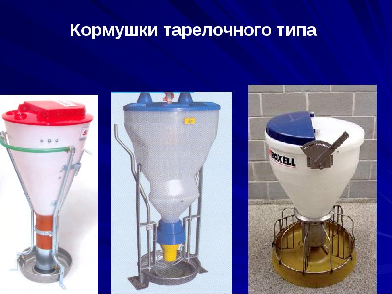 Кормушки тарелочного типа Кормушки тарелочного типа