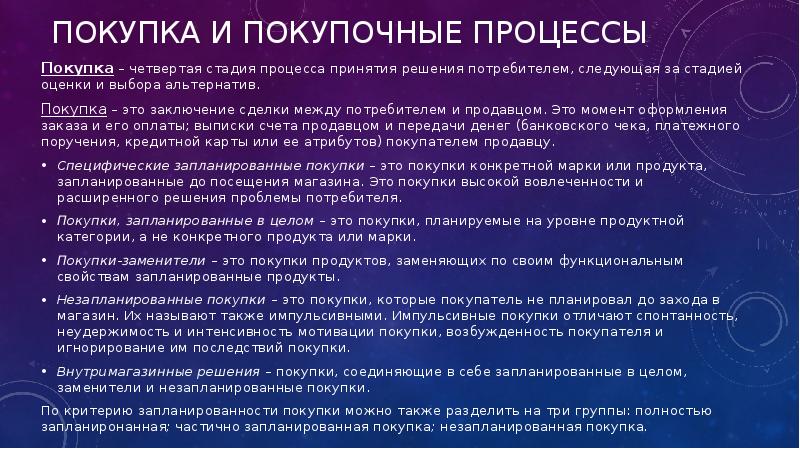 Права потребителя презентация 11 класс