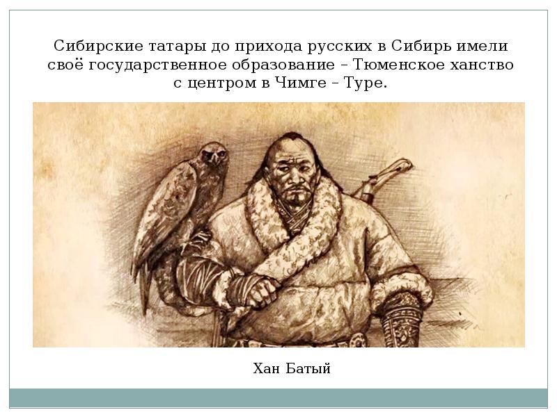 Сибирский царь кучум. Сибирский хан кучум. Кучум в сибири. Кучум в сибири. Хан кучум и сибирское ханство.