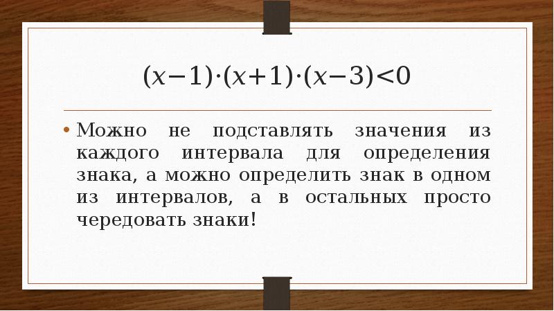 Презентация метод интервалов 8 класс колягин