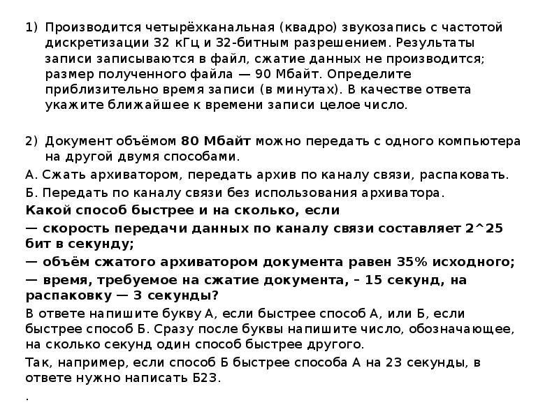 Музыкальный фрагмент был оцифрован и записан в виде файла без использования сжатия данных 60 секунд