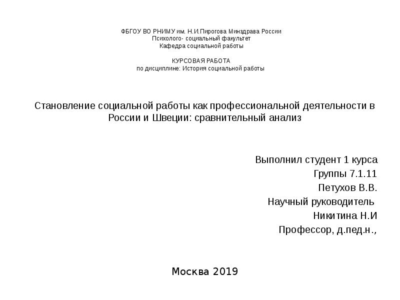 Рниму практика 5 курс. Титульник реферата РНИМУ. Титульный лист реферата РНИМУ. РНИМУ презентация.