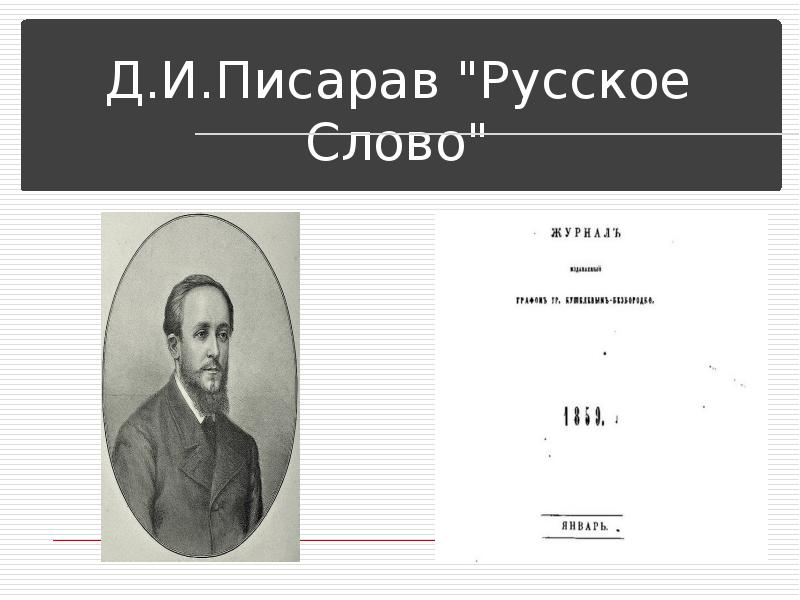 Презентация культурное пространство империи во второй половине 19 века достижения российской науки