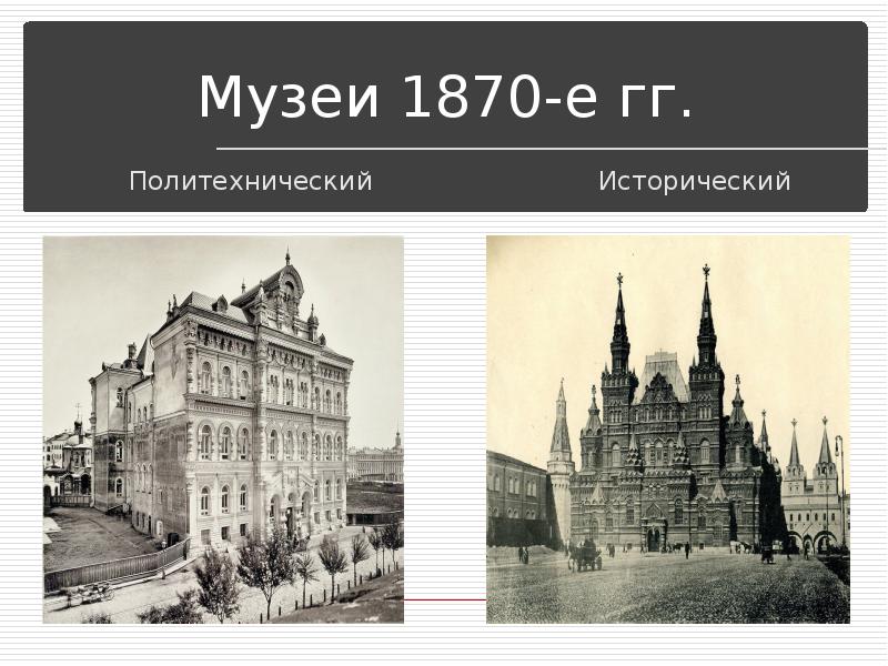 Культурное пространство империи во второй половине 19 века презентация 9 класс