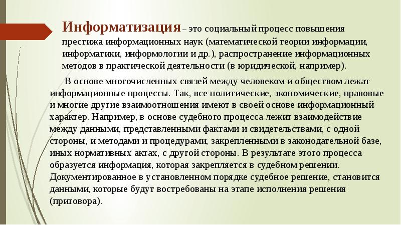 Роль информационных технологий в юридической деятельности презентация