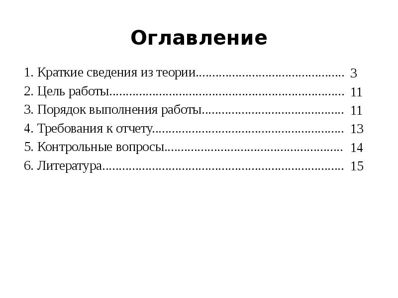Содержание проекта по технологии 8 класс. Оглавление отчета. содержание задания содержание отчета.