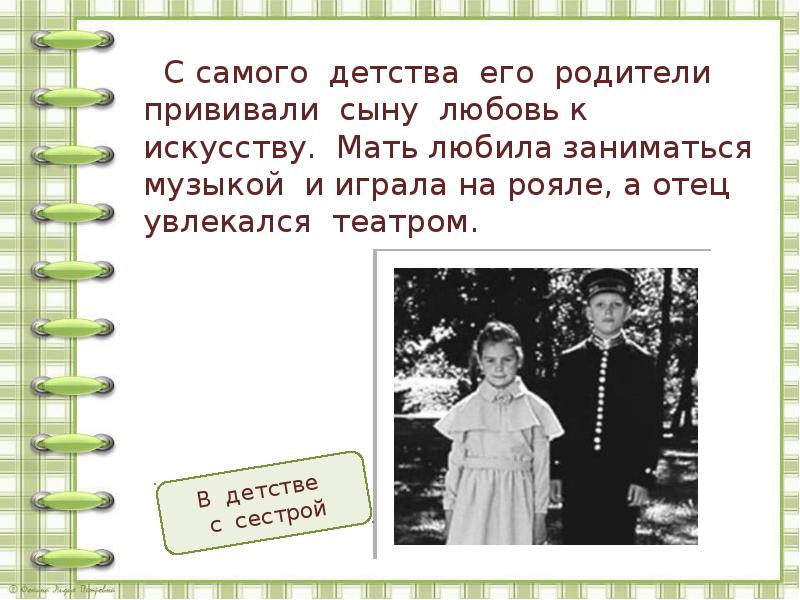 С самого детства. Братья и сестра Паустовского Константина. Родители привили любовь. С детства родители привили мне любовь к.