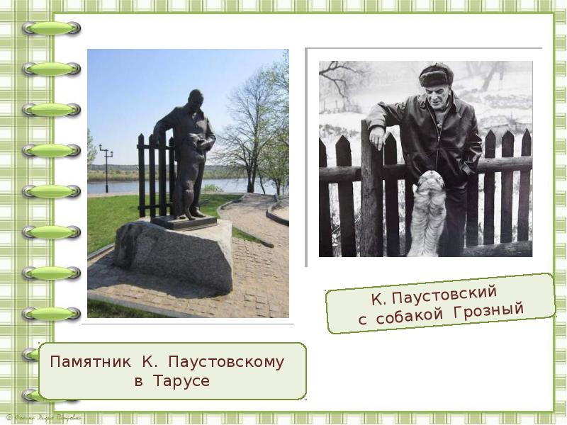 город паустовский. город паустовский. таруса дом памятник паустовскому. город паустовский. город паустовский.