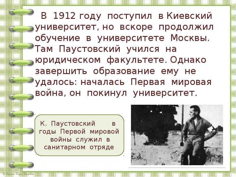 Жизнь и творчество паустовского. Таблица паустовский. География константина георгиевича паустовского. Теплый хлеб сказочные события. Биография паустовского.