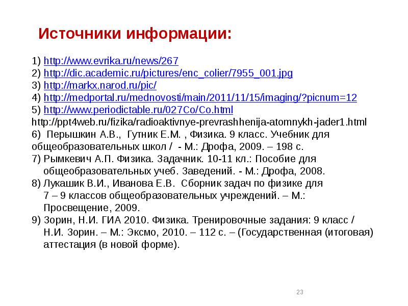Самостоятельная работа радиоактивные превращения вариант 3. Радиоактивные превращения атомных ядер презентация. радиоактивные превращения изотопы 9 класс презентация. проверочная работа радиоактивные превращения 9 класс.