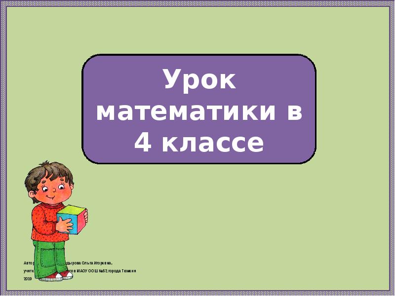 Кадырова ольга игоревна презентации по математике 1 класс школа россии