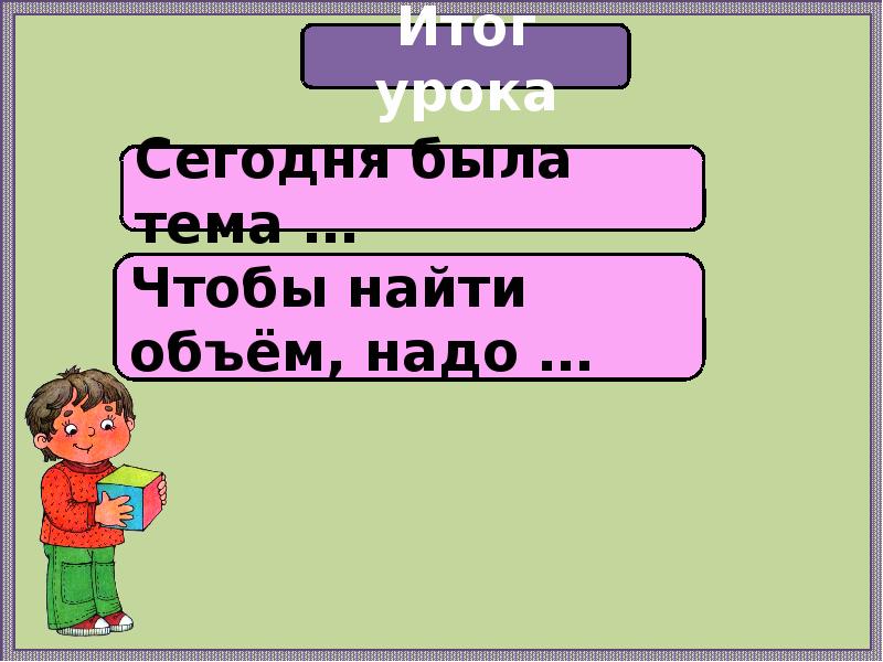 Урок доклад. Кадырова презентации к уроку. Кадырова Ольга Игоревна презентация 1 класс литр. Кадырова 9 урок математики в 1 классе по ОС школа России с презентации.