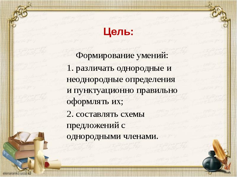 Долгую будничную жизнь однородные и неоднородные. Однородные и неоднородные определения. однородные и неоднородные определения тест. схема неоднородных определений. однородные и неоднородные определения рабочий лист.