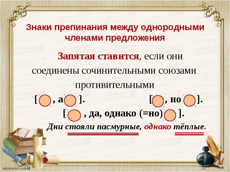 Предложения по схеме однако