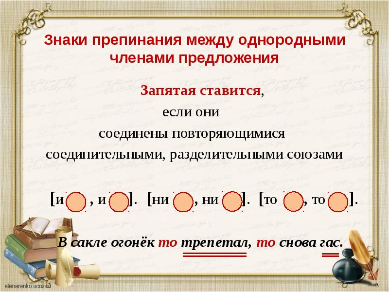 Предложения с однородными членами и схемой