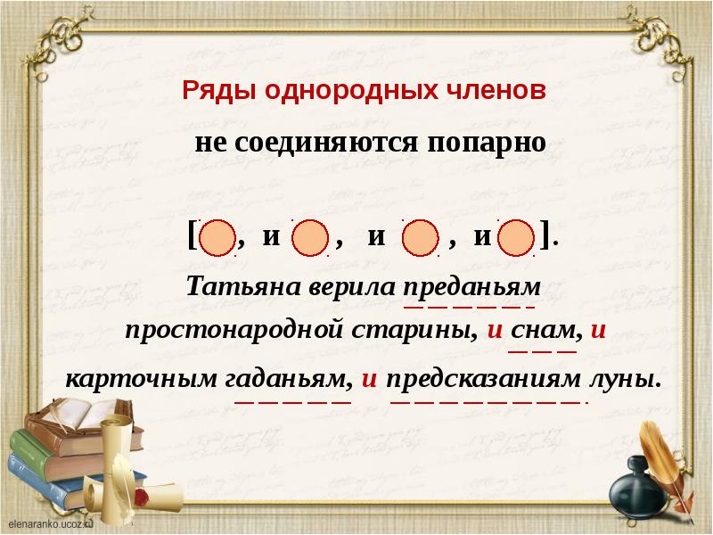 Проект по однородным членам предложения