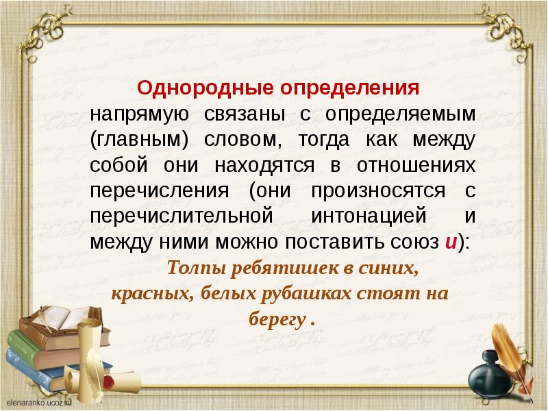 Однородные и неоднородные определения 8 класс презентация