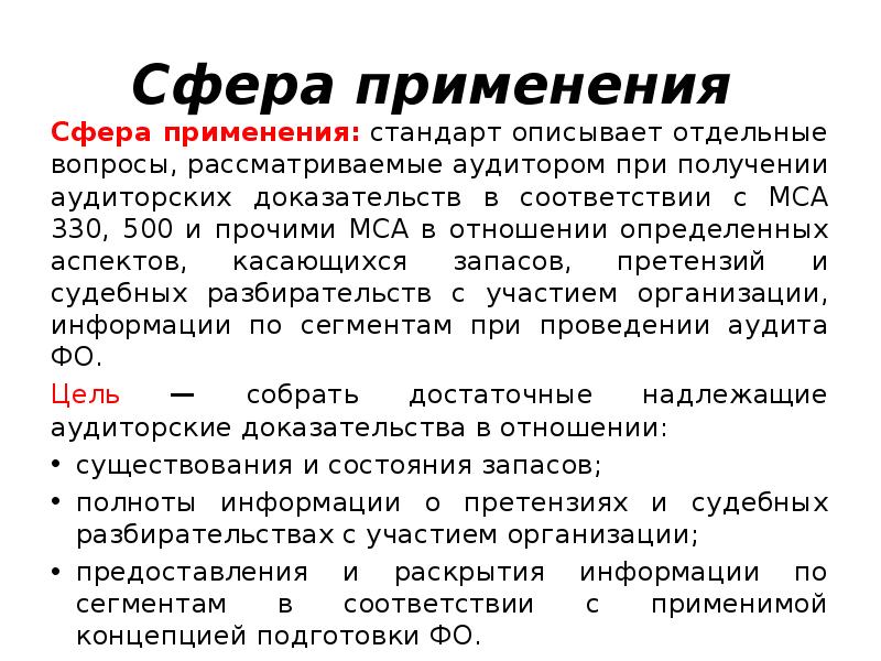 Мса 550 презентация