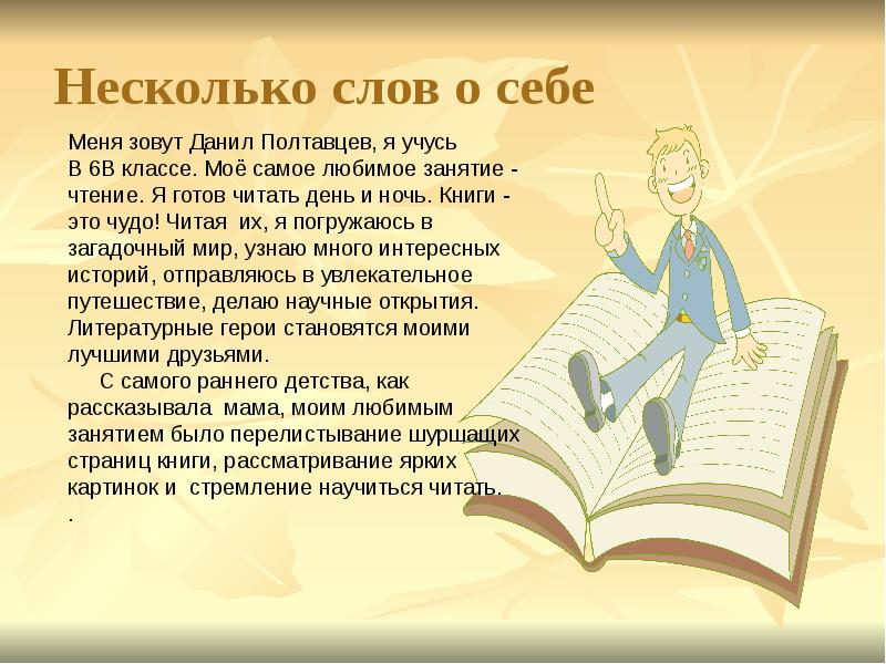 Как начать презентацию книги