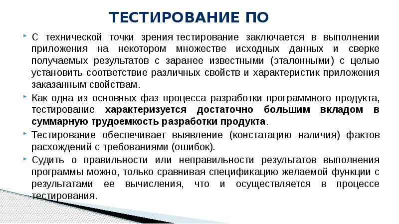 Тестирующие программы презентация