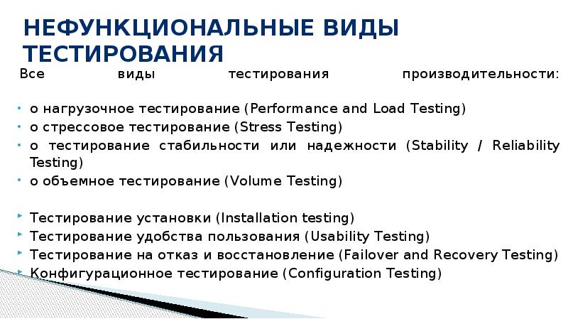 Виды тестирования сайтов